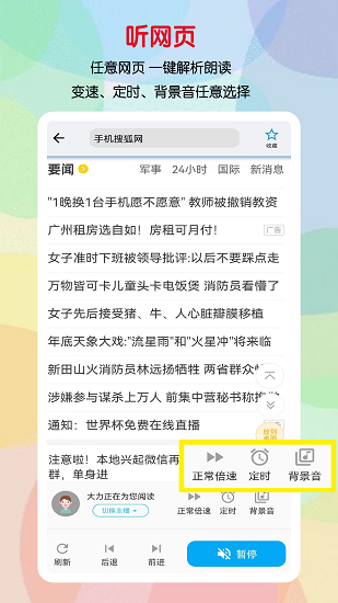 txt听书助手app  v1.1.8图1