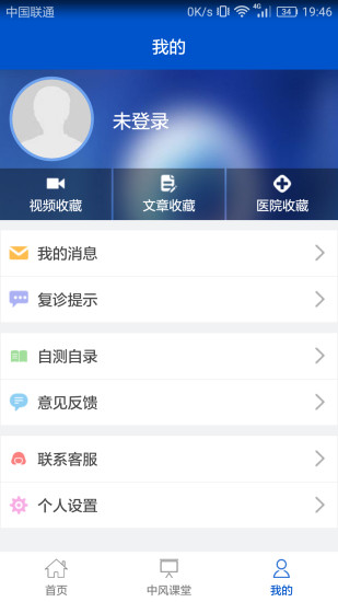 中风医线  v2.1.1图3