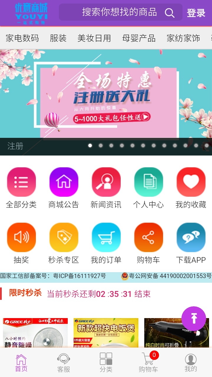 优意商城  v1.6图1