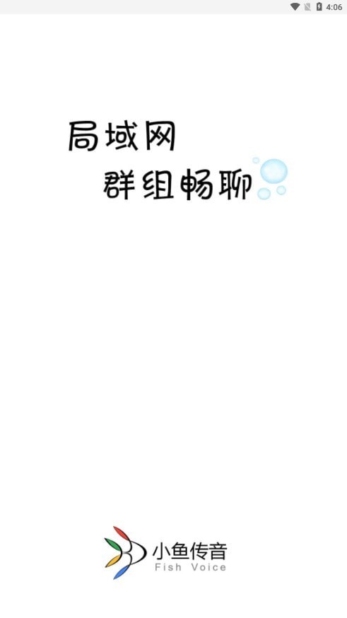 小鱼传音免费版  v2.1图3