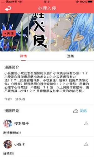 梦蝶漫画app  v1.0.0图2