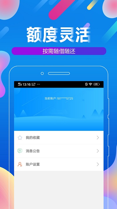 鸿运分期免费版  v1.0图3