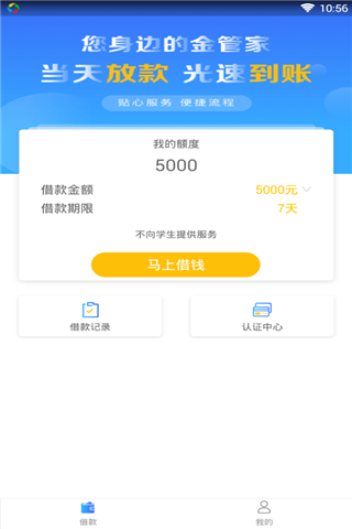 阳光借呗免费版  v3.5.3图3