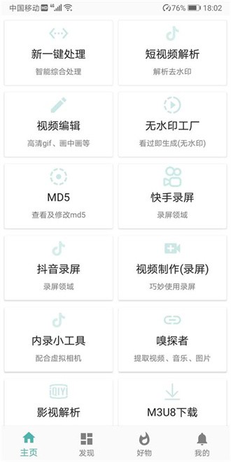 集影视频工具箱3.0.2破解版  v7.2.51图3