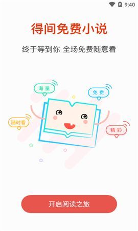 得间小说阅读手机版  v3.1.0图3