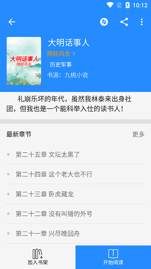 衍墨轩小说免费版  v2.1.2图1