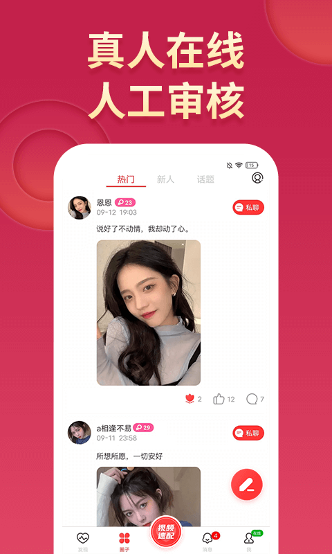 尤聊视频交友2023  v1.0.1图2