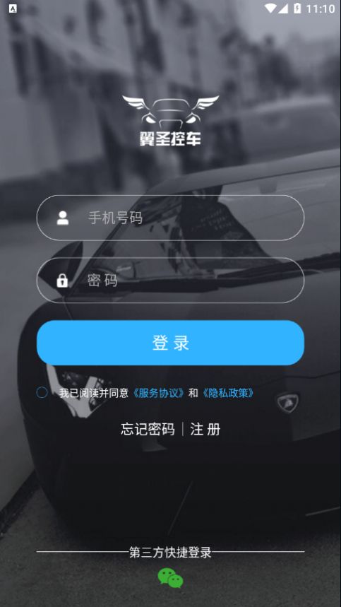 翼圣控车  v5.2.6图2