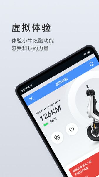 小牛电动  v1.0图1