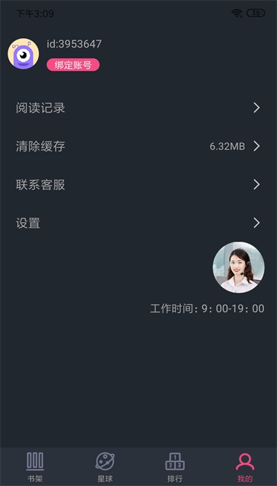 奇阅免费阅读小说官网  v1.4图3