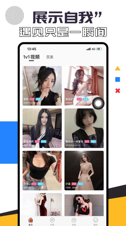 魅爱2024  v1.1.0图2