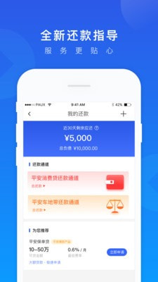 一贷通app