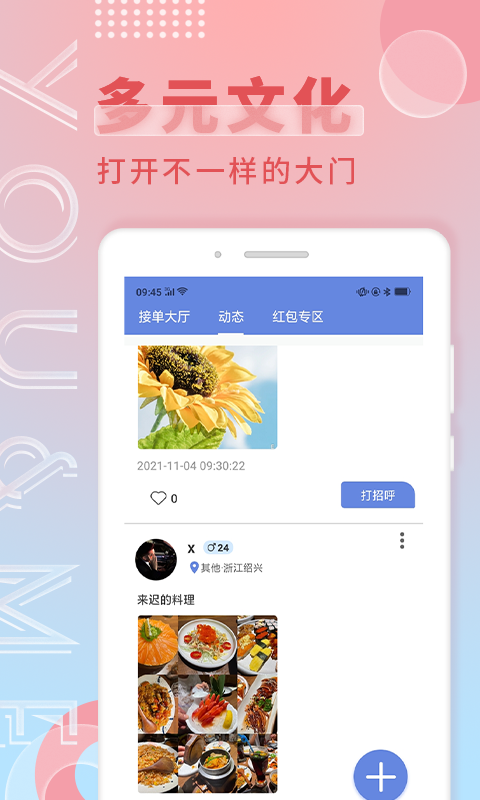 游觅社交手机版  v2.1图1