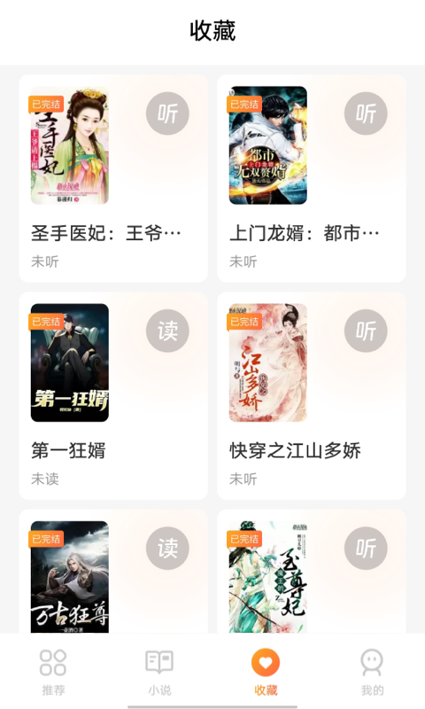 享听听书app  v1.0.1图2