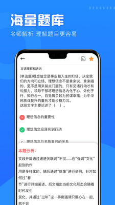 公考公务员题库  v3.1图3