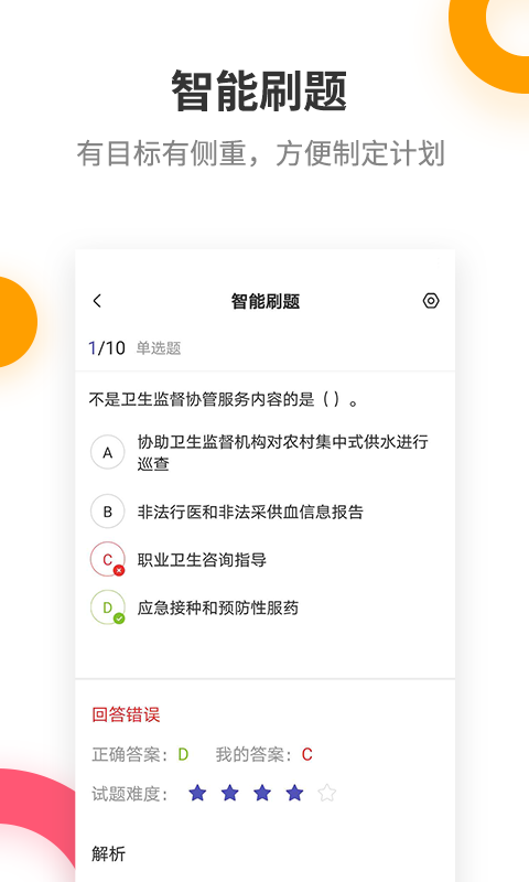 健康管理师提分王手机版  v1.9.0图3