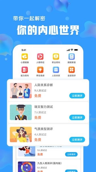 未来心理  v2.02.26图3