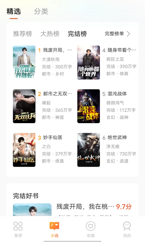 享听听书app  v1.0.1图3