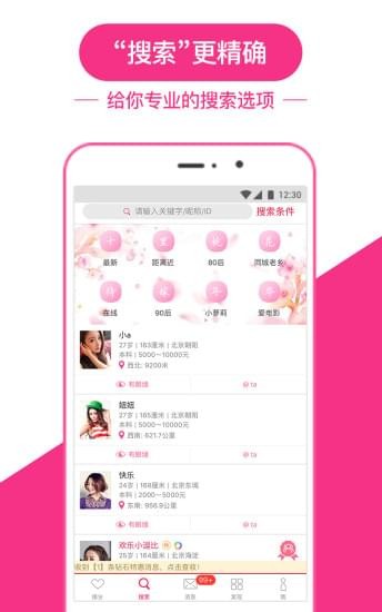 老版世纪佳缘电脑版  v8.9.1图1