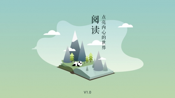 熊猫阅读  v1.0图1