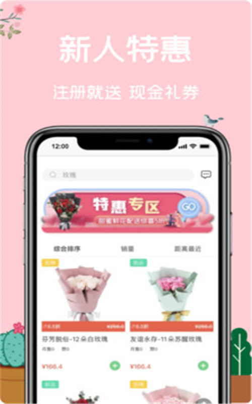 一树鲜花app