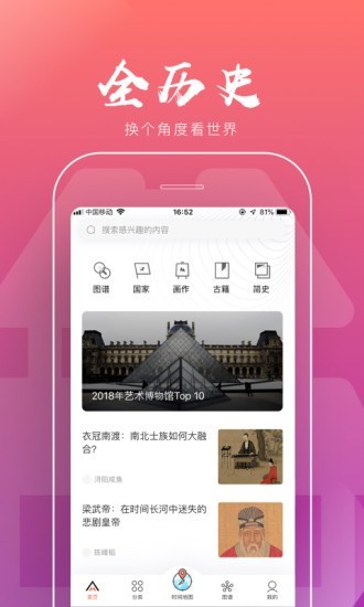 全历史app破解版  v1.5.2图3