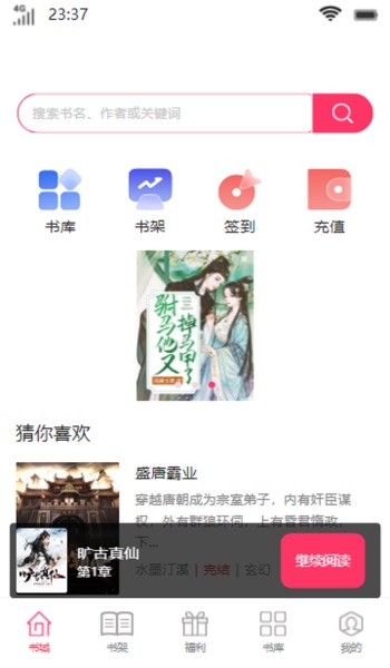 诗语书屋手机版  v1.0图3