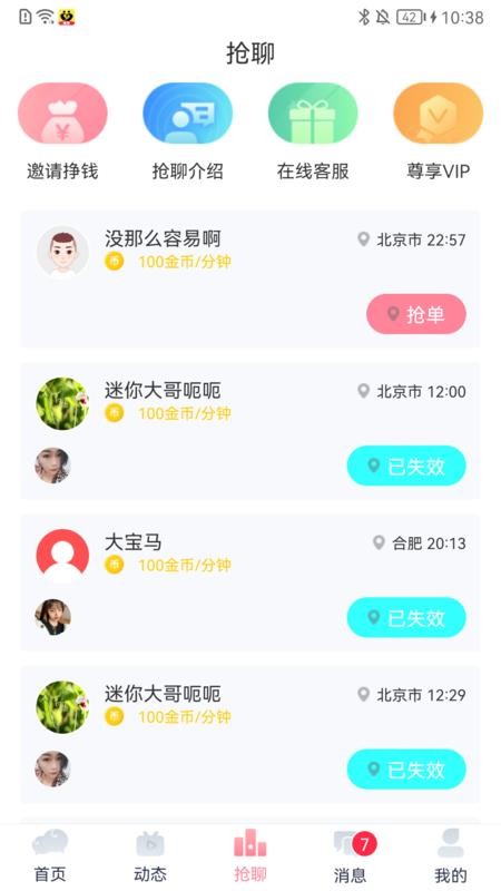 寻觅交友软件app  v3.9.2图3