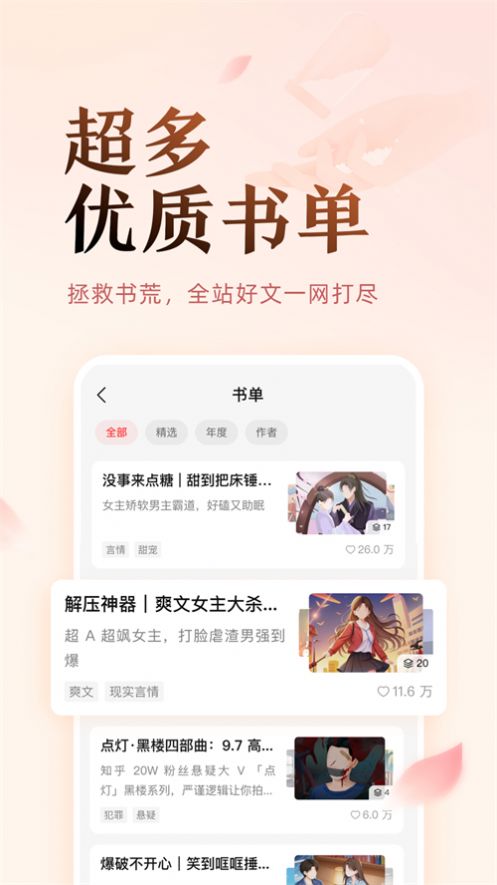 盐言故事破解版app  v1.0.0图1