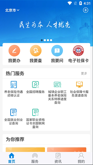 兵团掌上12333app官方下载  v1.0.74图2