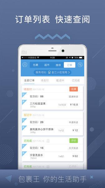 包裹王  v2.1.3图1