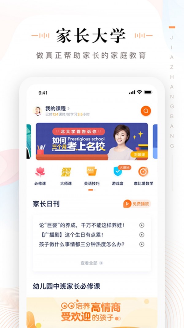 家长通最新版  v3.3.0.1085图2