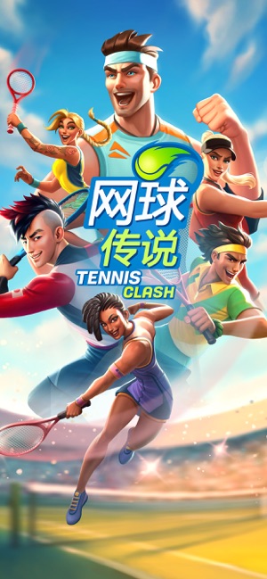 网球传奇2016小游戏  v1.2.1图1