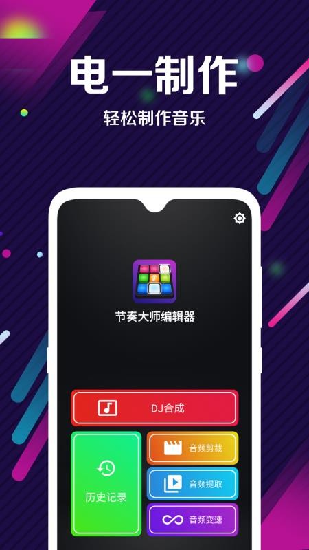 tempo音乐大师编辑器手机版  v1.5图3