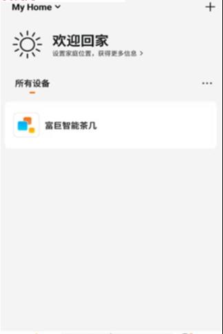 富巨智能  v1.0.0图3