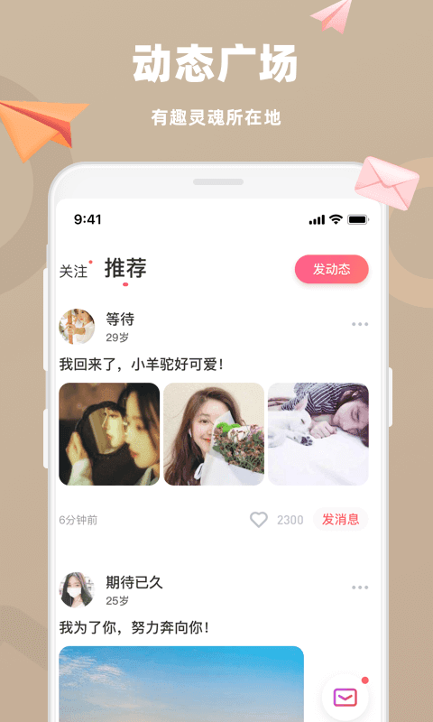 蜜恋交友安卓版  v1.2.5图3