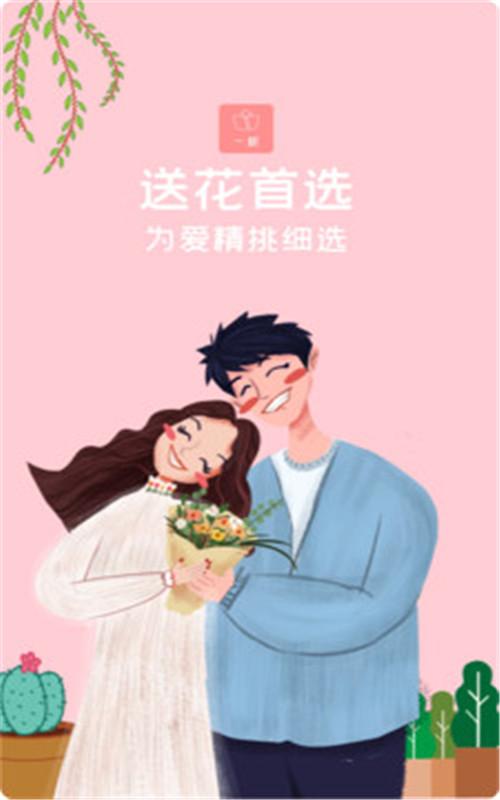 一树鲜花app  v1.0图2