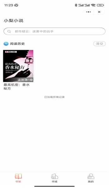 小梨小说app  v1.0图2