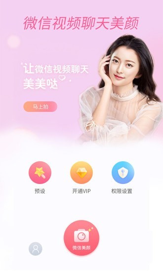 视频聊天美颜app