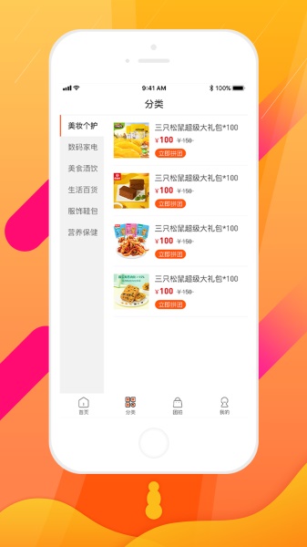 全民拼团最新版  v1.0图2