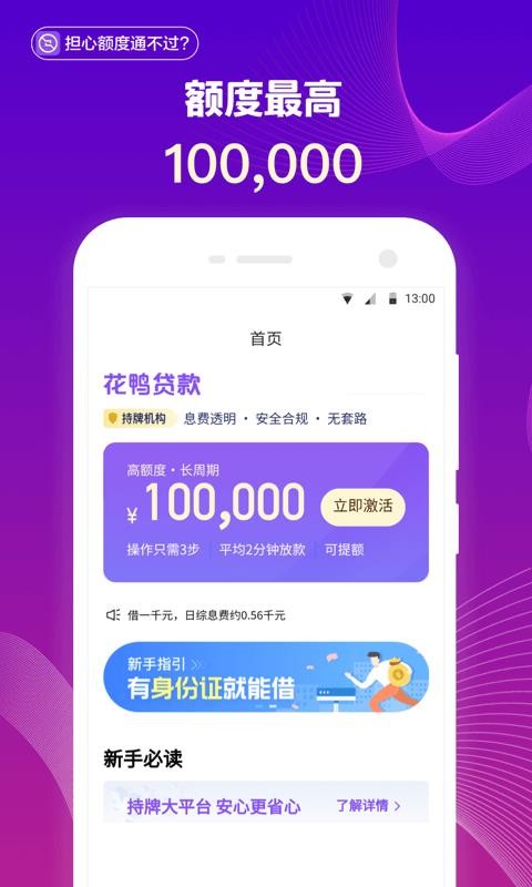 花鸭贷款app  v1.3.2图2