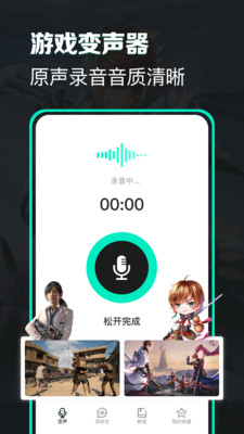 搞笑变声器手机版  v4.6.9图2