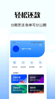 惠借贷款app