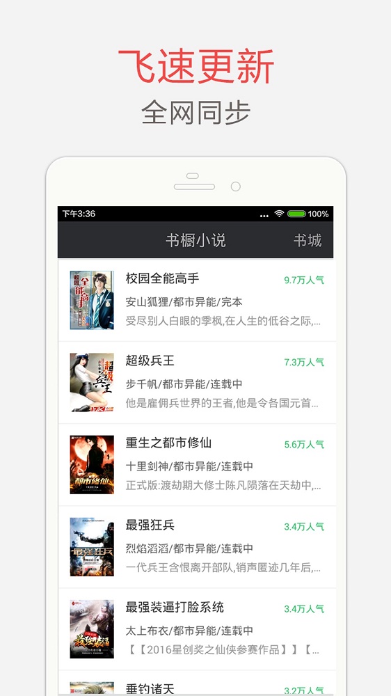 海纳小说阅读器下载app  v7.3.5图2