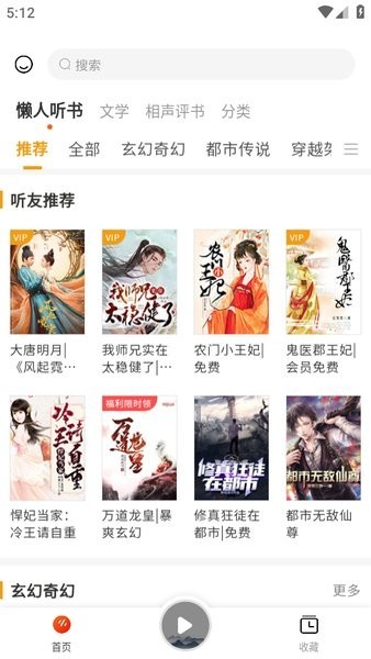 有声听书吧手机免费悦听吧app  v1.0.1图1