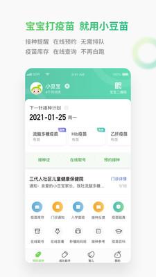 小豆苗预防接种app  v6.6.1图1