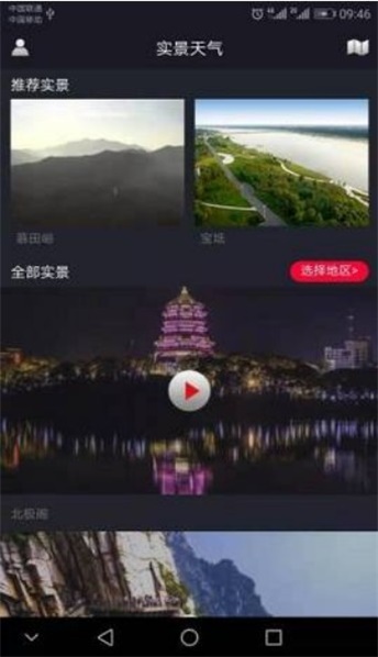 实景天气预报2024  v1.0.0图2