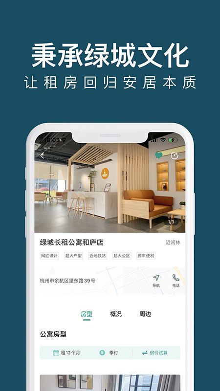 绿城长租公寓  v1.0.0图3