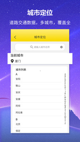 口袋公交  v1.1.9图1