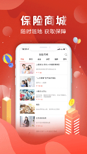 中国人保  v6.19.0图2